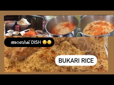 Bukhari rice | recipe in malayalam | by tutoos kitchen - YouTube