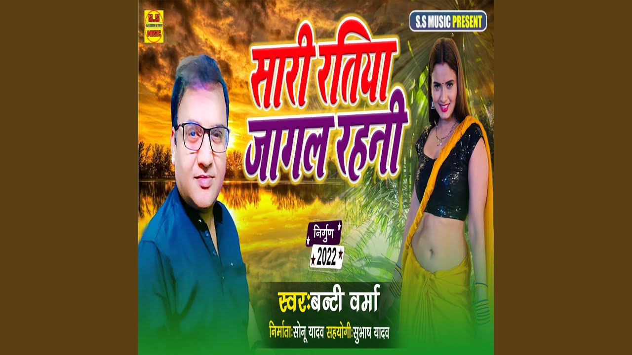 Sari Ratiya Jagal Rahani (Bhojpuri Nirgun)