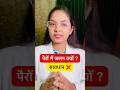 पैरों में जलन अनदेखा करना ठीक नहीं 😱❌ #feetburning #health #healthylifestyle #shorts #healthcare