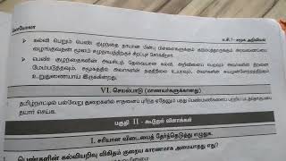 7th std பெண்கள் மேம்பாடு பாடம் சமூக அறிவியல்📖