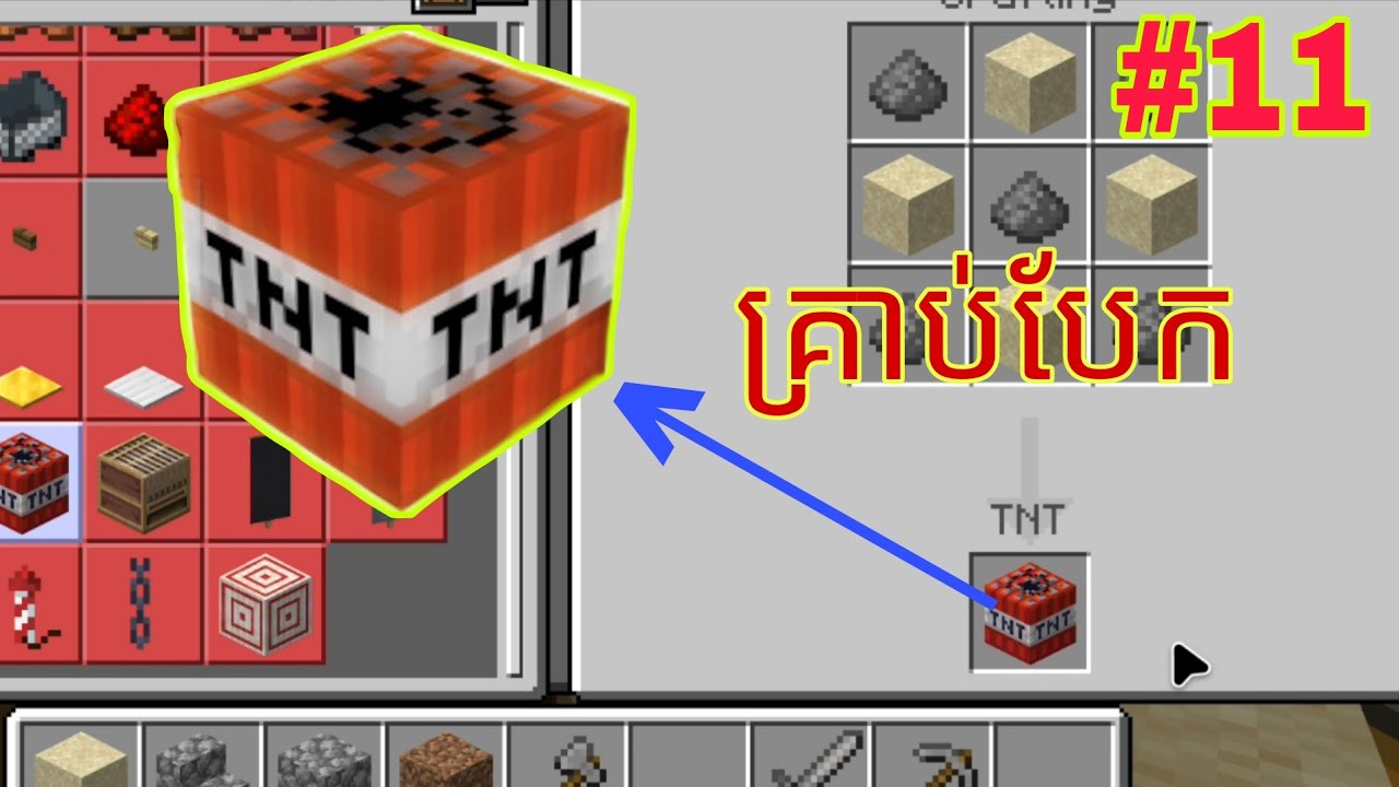 បង្កើតគ្រាប់បែកប្រល័យលោក😱 Minecraft Episode 11