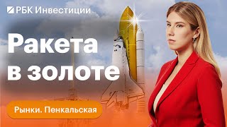 Шокирующие прогнозы по ценам на золото — когда рост, расписки Ozon в Казахстане, ИТ-сектор