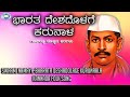 Swaami Namaya Bharata Deshadolage Kurunaala || Folk Song || Parameshi Aarabala Kalmesha || Kannada