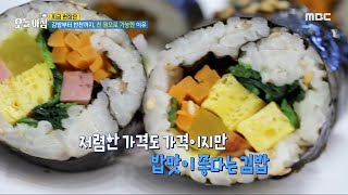 [생방송 오늘 아침] 서민을 위한 '천 원의 행복', MBC 240530 방송