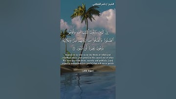 surah Fatir Shick Nassee al Qatami  سورة فاطر الشيخ ناصر القطامي