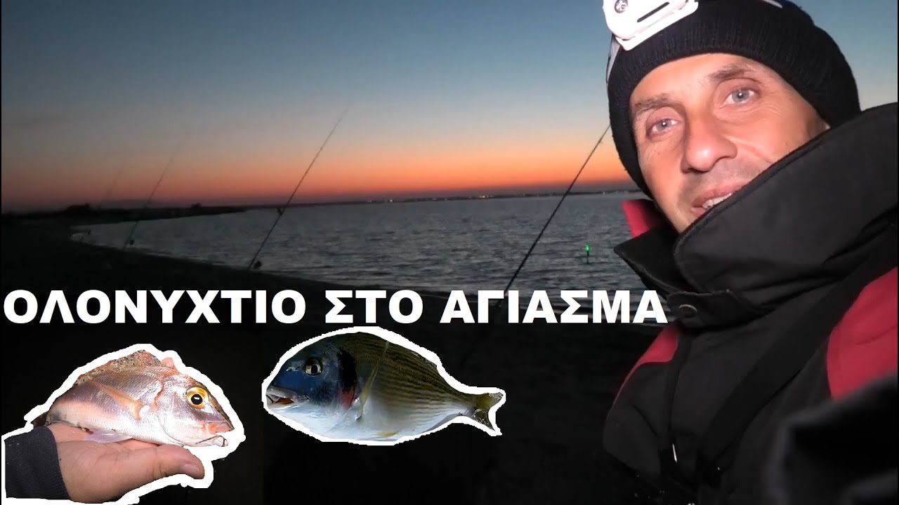 Ολονύχτιο στο Αγίασμα με μακρινές βολές