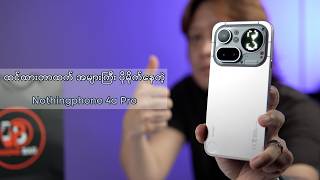 ထင်ထားတာထက် အများကြီး ပိုမိုက်နေတဲ့ Nothing 4a Pro ( Unboxing )