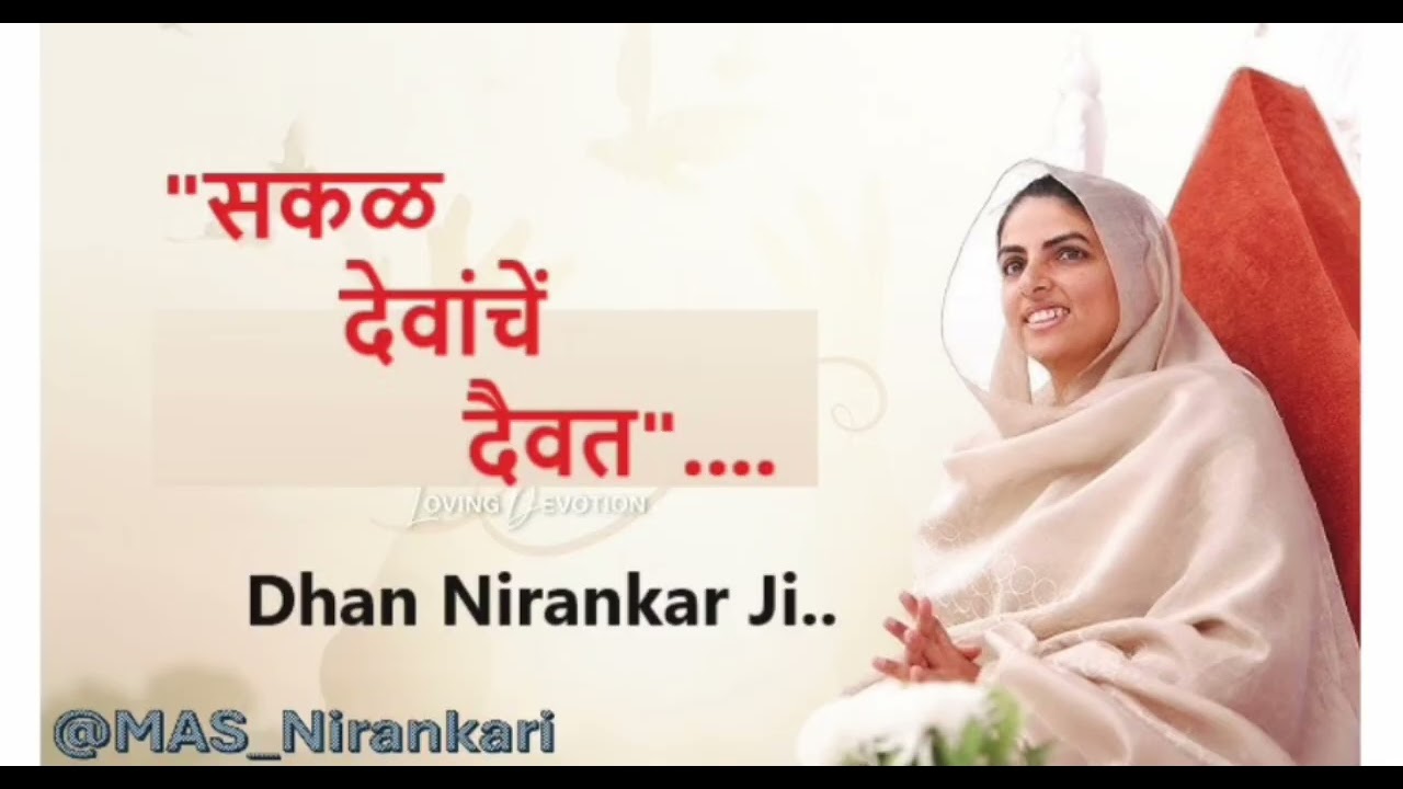 Sakal Devanche Daivat Nirankari marathi geet