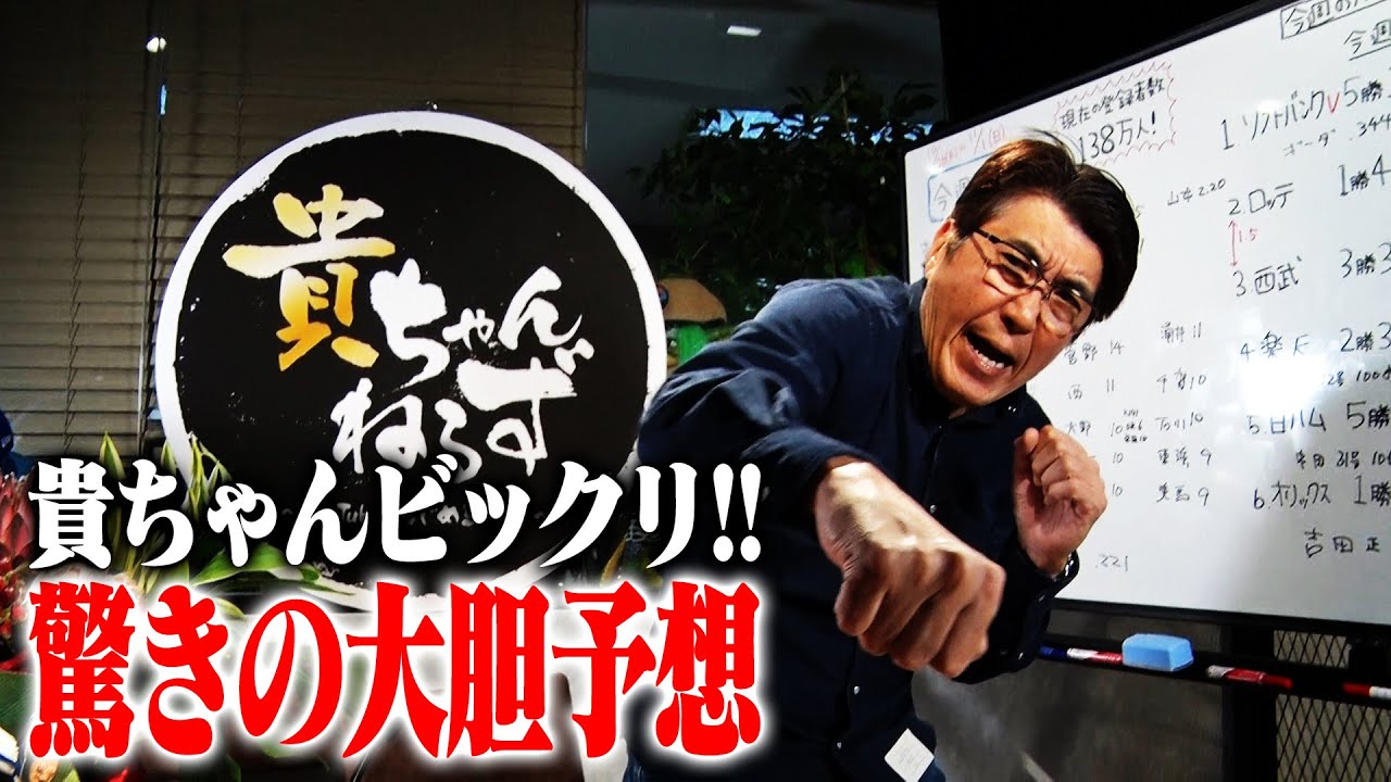 Taka-chan is surprised! A shocking and bold prediction! (Published