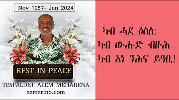 Mestyat Betna | ካብ ሓደ ዕስለ: ካብ ውሑድ ብዙሕ: ካብ ኣነ ንሕና ይዓቢ!