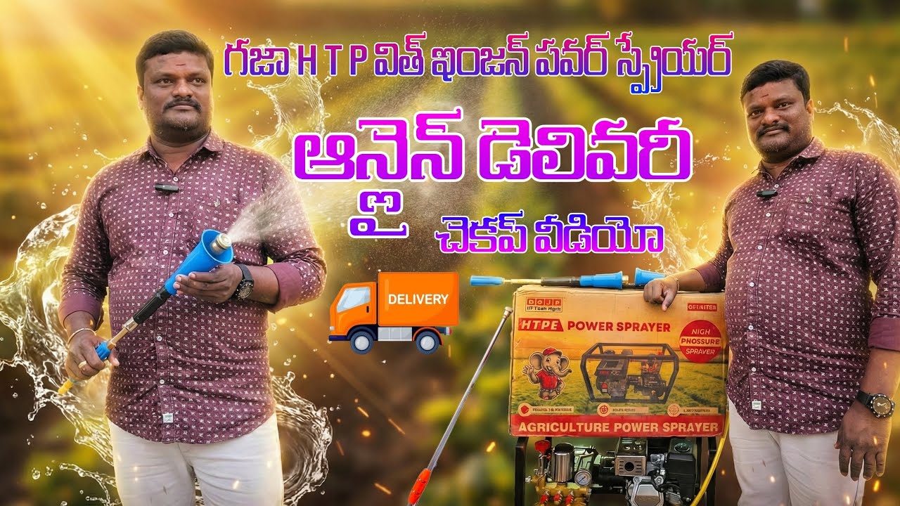 గజా H T P విత్ ఇంజన్ పవర్ స్ప్రేయర్ |ఆన్లైన్ డెలివరీ |full review check up video| 