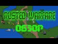 Rusted Warfare (обзор)