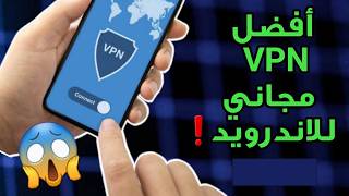 أفضل Vpn مجاني للاندرويد لهذا العام screenshot 2