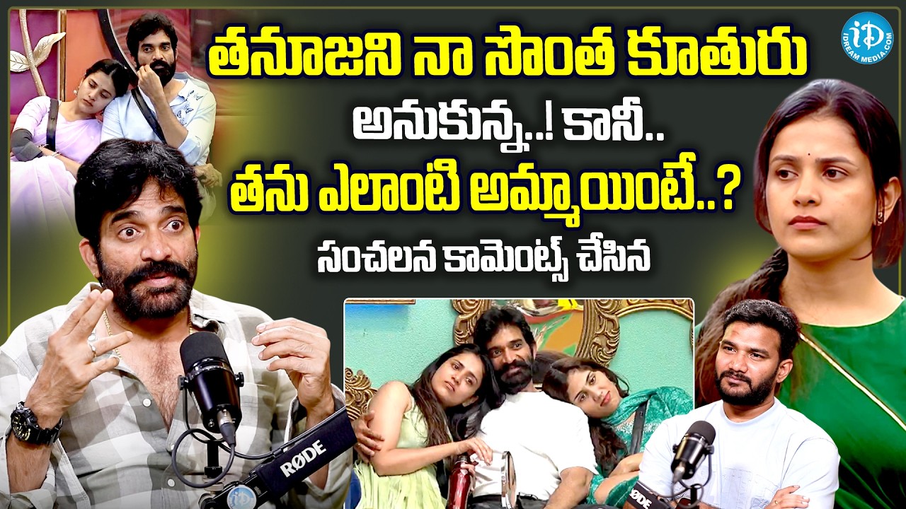 Bigg Boss Bharani Shankar Sensational Comments About Thanuja | Anchor Shiva |@idtalkies360