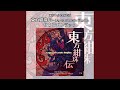 永遠の春夢