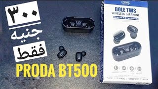 Proda BT500 ارخص سماعه ايربادز