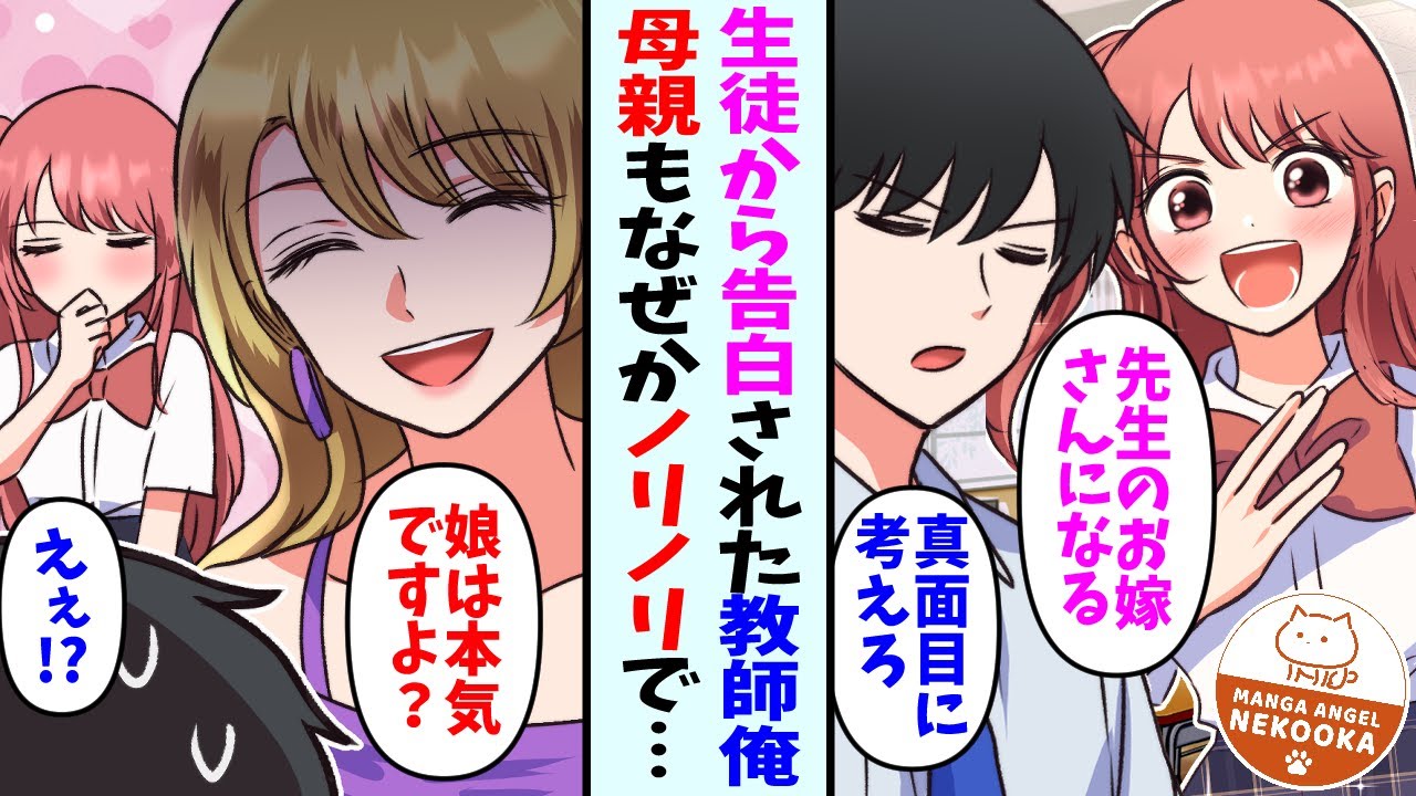 【漫画】教え子から求婚された教師の俺。困っていたら、彼女の母親も立候補してきて・・・