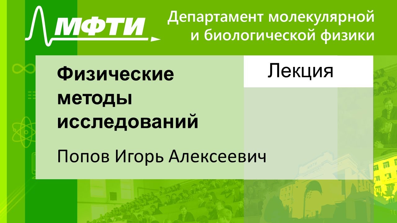 Физические методы исследований, Максимычев А. В. 25.11.2021г.