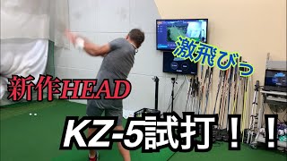 新作可変式HEAD【KZ-5】試打してみた！！