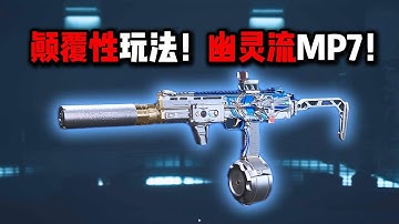 幽灵流！不玩是你的损失！三角洲行动 Phantom Flow! Not playing is your loss! Delta Force