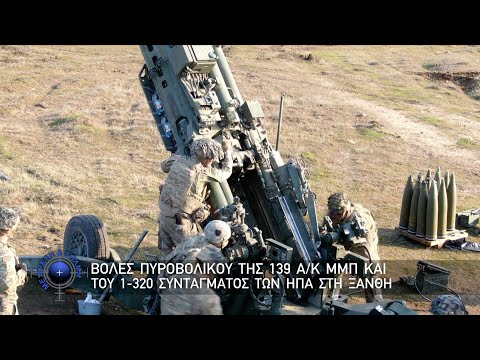 Βολές Πυροβολικού της139