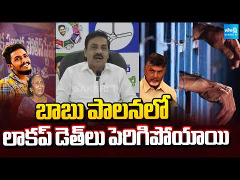 బాబు పాలనలో లాకప్ డెత్ లు పెరిగిపోయాయి | Kakani Govardhan Press Meet | Nellore | Sakshi TV - SAKSHITV