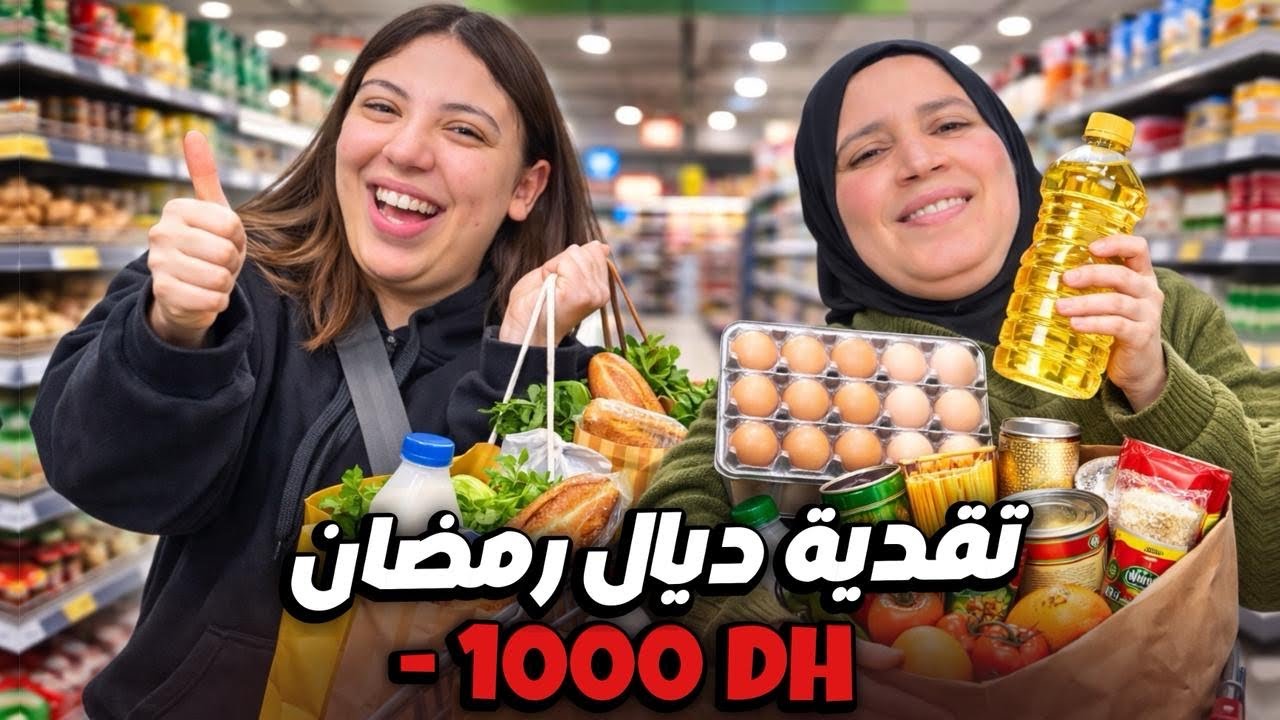 التقدية ديال رمضان 😍