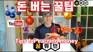 구독자 1000명 수익? 초보도 가능한 유튜브로 돈버는 법 | 유튜버 수익, 재테크, 부수입 | 친구추천코드 하이킹맨  Tips for earning money