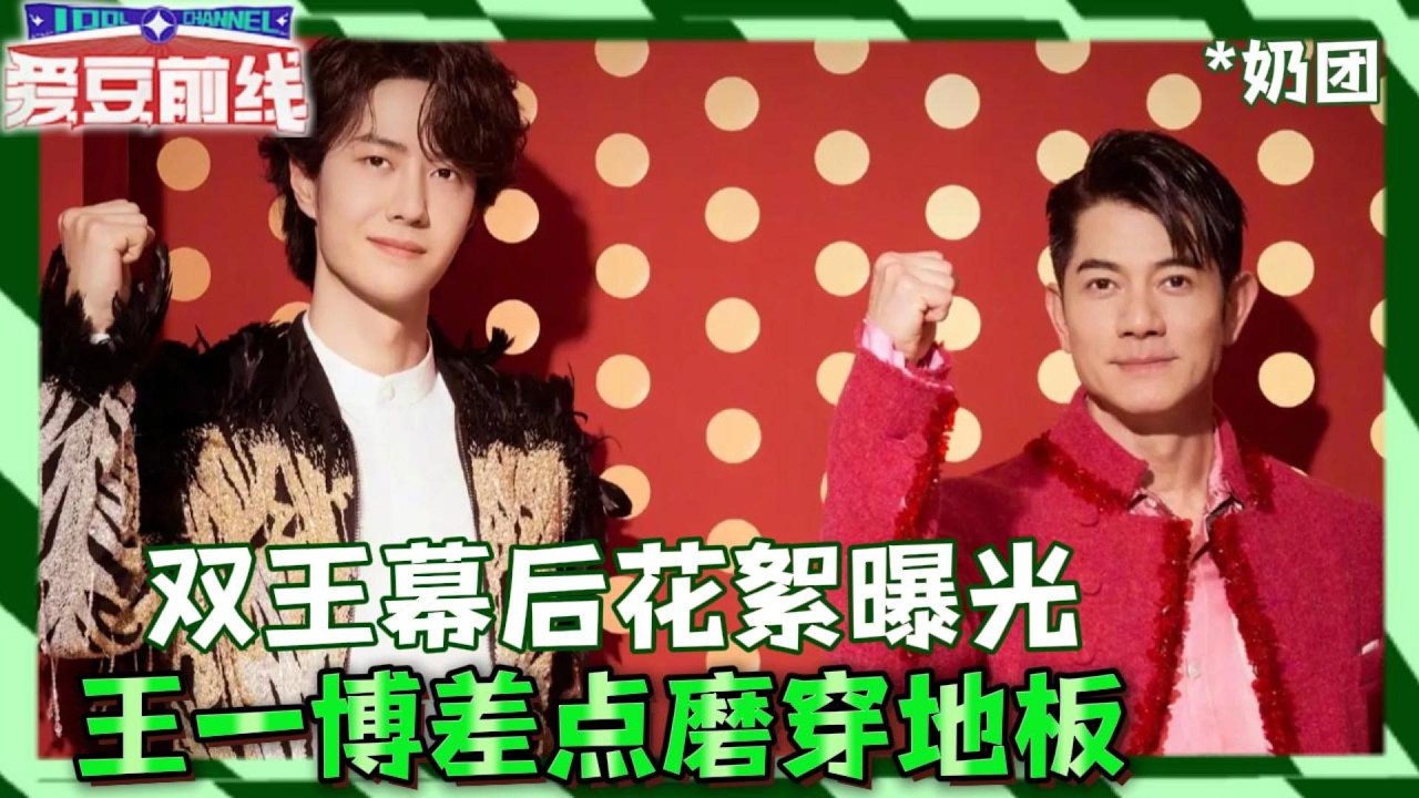 王一博春晚脚滑0.5秒神救场！郭富城都没发现，幕后花絮揭秘“肌肉记忆”💚！|这就是街舞 #王一博#wangyibo #xiaozhan #肖战 #郭富城