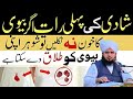 Shadi Pehli Raat Agar Khoon Na Nikle To Peer Ajmal Raza Qadri Bayan 2025 Shadi Pehli Raat Agar Khoon Na Nikle To Peer Ajmal Raza Qadri Bayan 2025