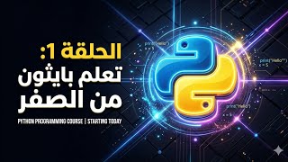 ماهو البايثون؟                                                   python définition 
