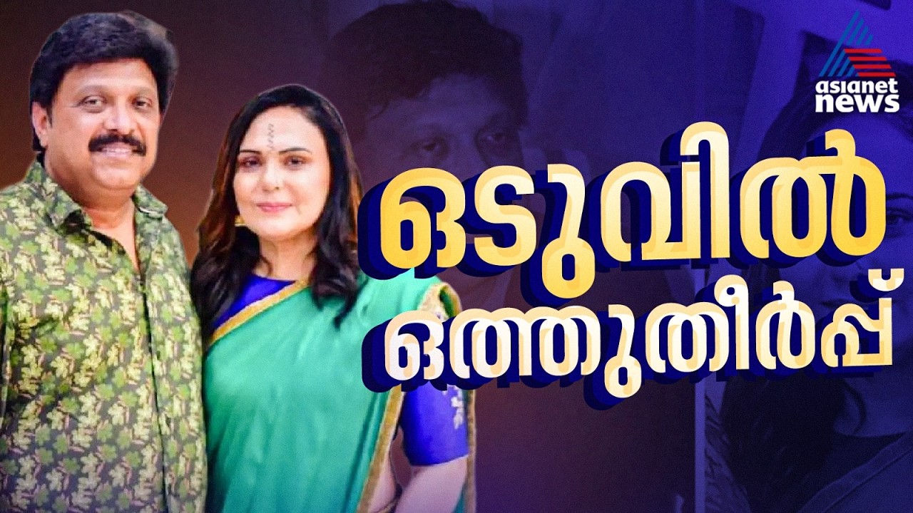 ഭാര്യയോട് മാപ്പ് പറഞ്ഞ് മന്ത്രി; ​ഗണേഷ് കുമാറിന് എതിരായ വിവാദത്തിൽ വൻ വഴിത്തിരിവ്