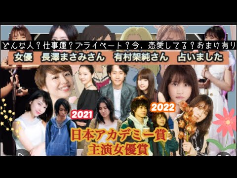 【占い74】女優 長澤まさみさん 有村架純さん 占いました タロット占い/性格/仕事運/プライベート/恋愛/おまけ有り