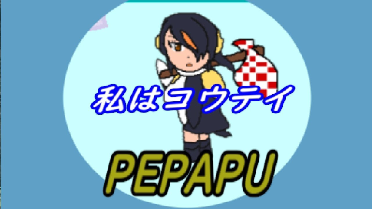 ペパプー第一話私はコウテイ ピングー pingu Youtube ペパプー第一話私はコウテイ ピングー pingu Youtube