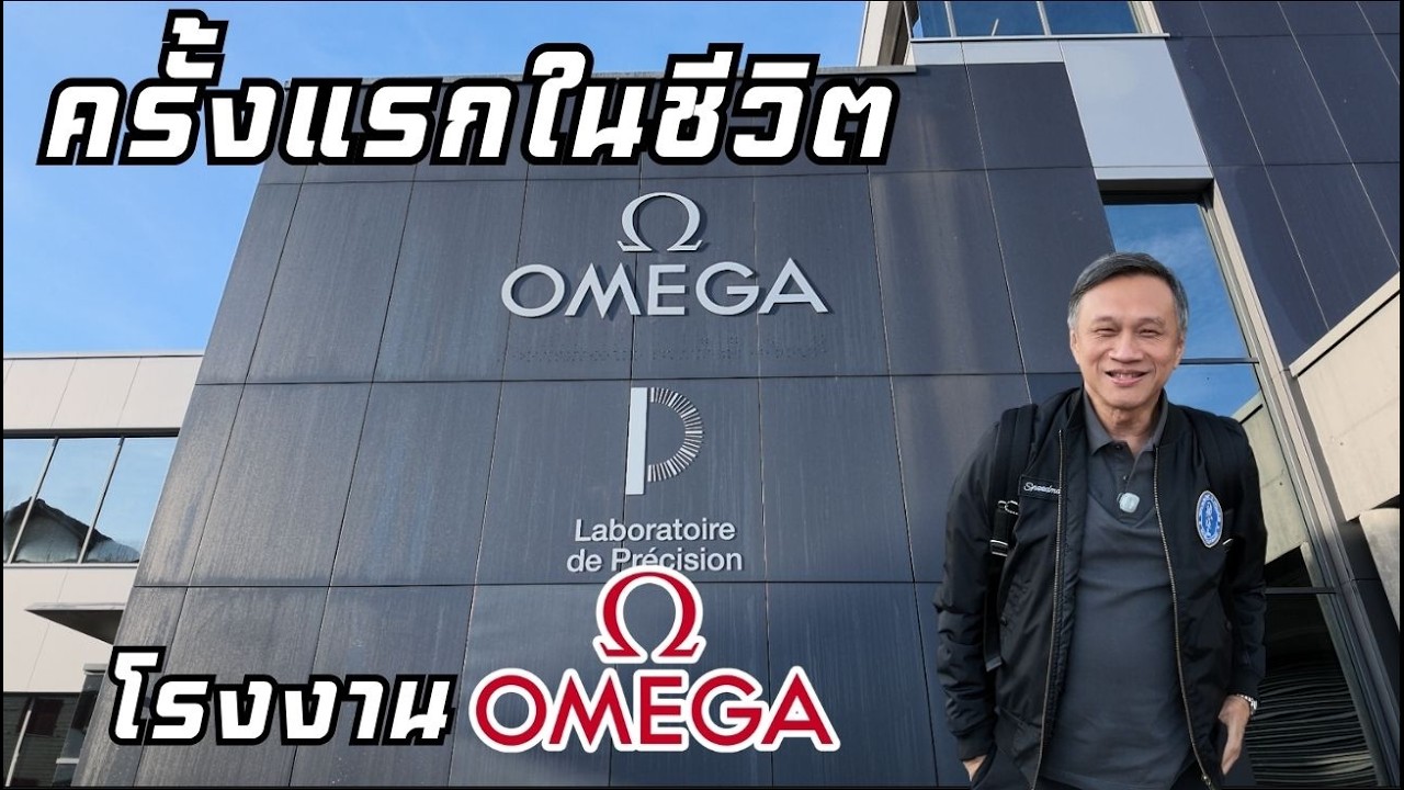 Omega’s in-house movements are manufactured here.