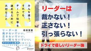 みんな違う。それでも、チームで仕事を進めるために大切なこと。