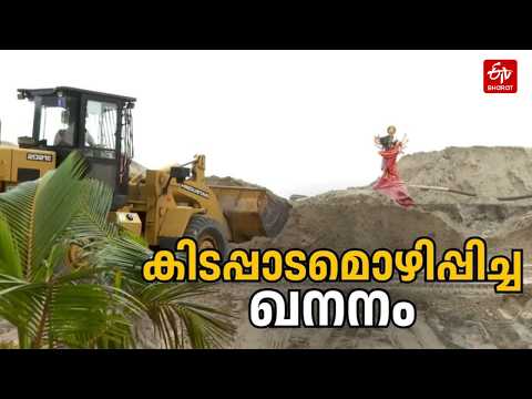 കൊള്ളയാണ് ഈ തീരത്ത് നടക്കുന്നത്! ഭൂപടത്തിൽ നിന്ന് ഇല്ലാതാകുന്ന പൊന്മന ഗ്രാമം | Ponmana Kollam
