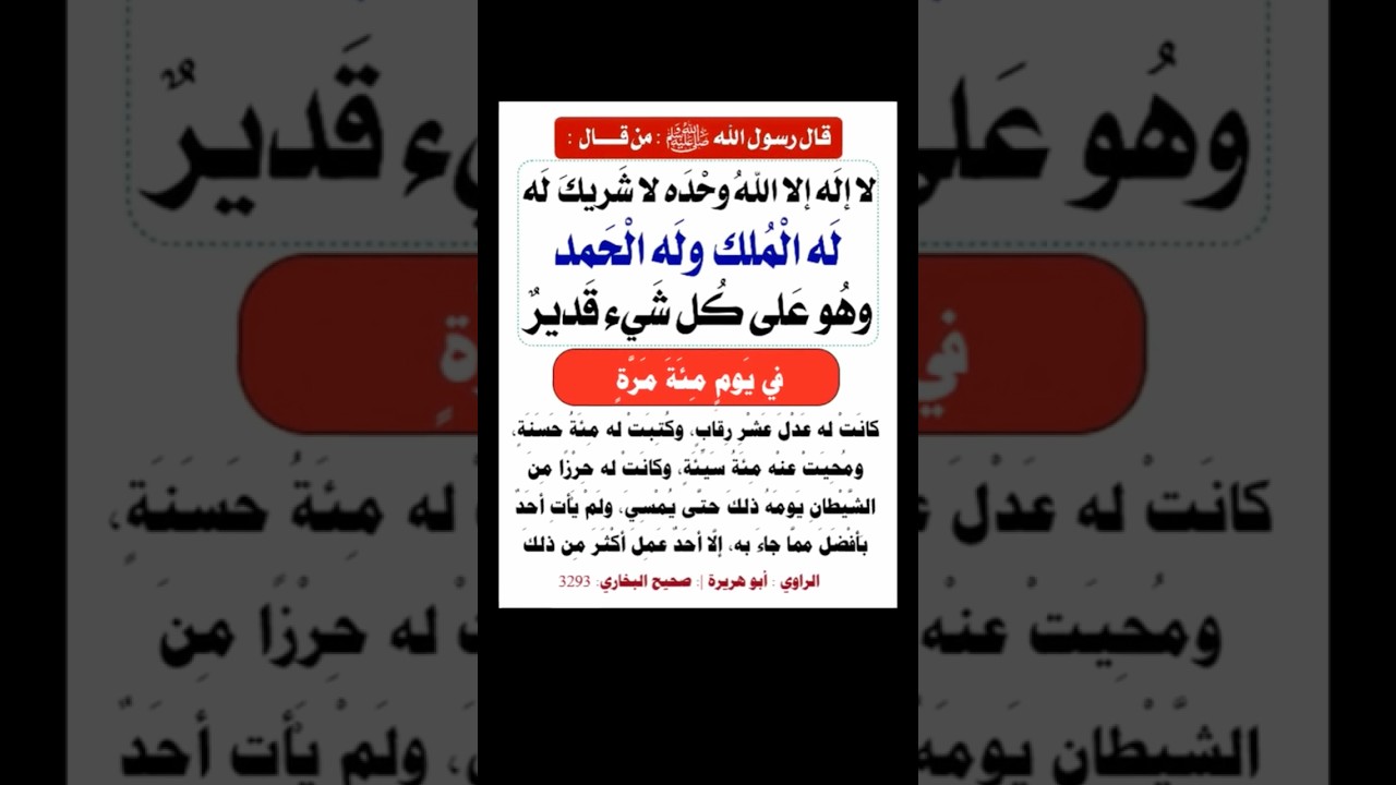 ذِكر فيه حرز من الشيطان وفضل عظيم | الشيخ عبدالرزاق البدر