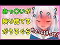 危ないものが映り慌てるがうるぐら【Gawr Gura】