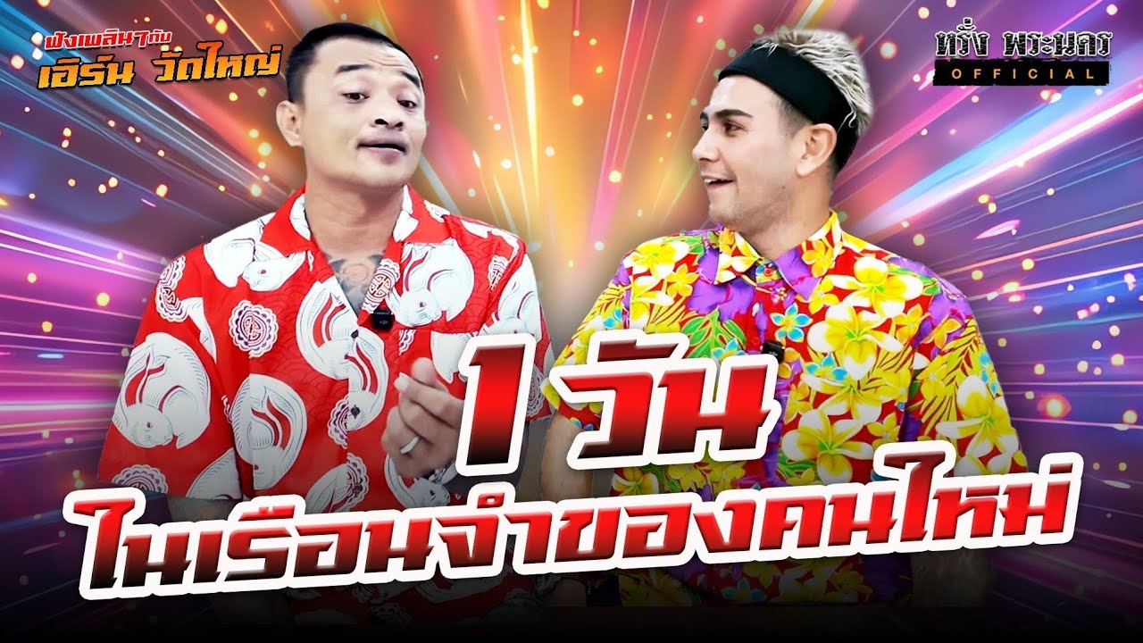 ตอนที่ 202  