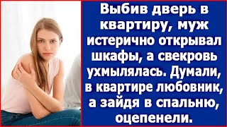 Выбив дверь в квартиру, муж истерично открывал шкафы, а свекровь ухмылялась. Искали любовника.