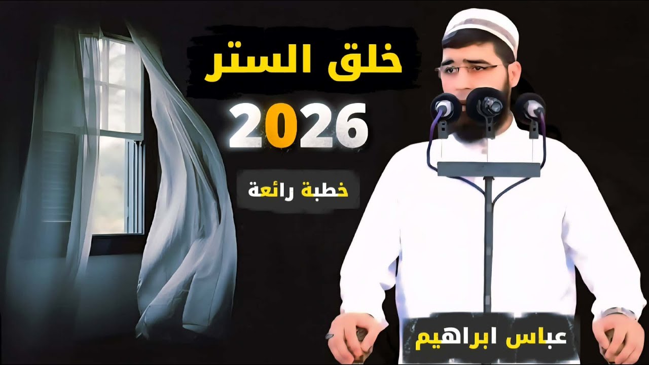 الشيخ عباس ابراهيم💥خطبة رائعة ⚡