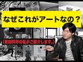 なぜこれがアートなの？世界の現代美術作家ご紹介します！