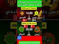 هذه مباريات نصف نهائي دوري أبطال أفريقيا من تتوقعون الوصول للنهائي الترجي التونسي الجيش الملكي