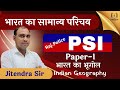 भारत का भूगोल | Class-1 | Geography of India | Rajasthan Police PSI Exam 2025 |