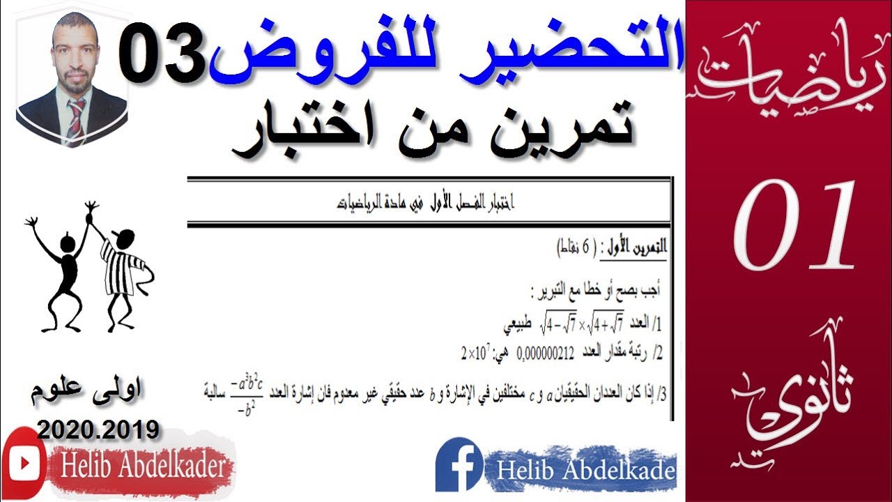 نموذج الفرض (3)  ( اولى ثانوي ) ( تمرين من اختبار )