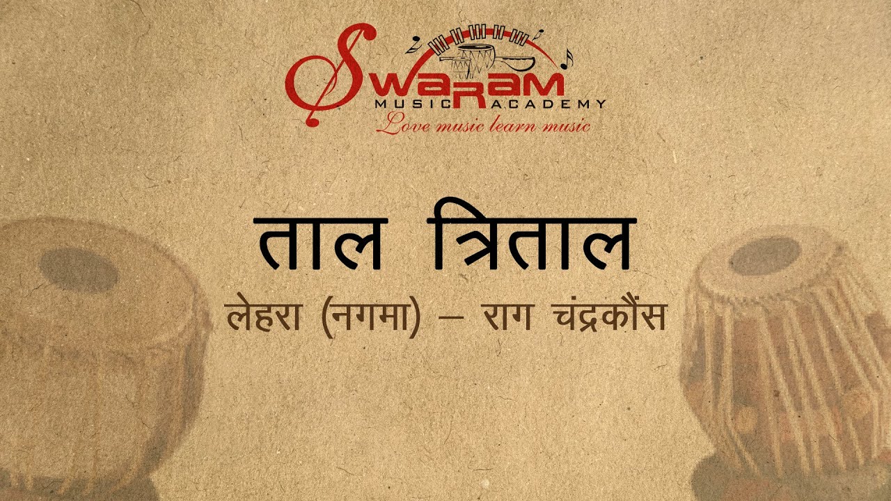 Lehra(Nagma) - Taal Teentaal | Raag Chandrakauns | 70BPM | 100BPM | 125 BPM | Swaram Music Academy