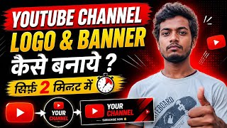 Chutki mein YouTube banner kaise banaen 😱