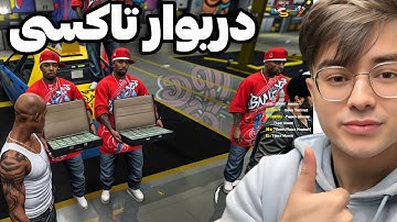 از دریواری تا دزدی با تیم چهار برادرا🚕جی تی ای رول پلی