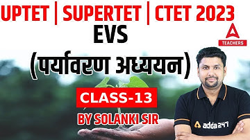 UPTET/SUPERTET/CTET Classes 2023 | UPTET/SUPER TET EVS Classes | Class 13 | EVS By Solanki Sir